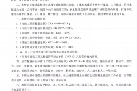 HAA1-31-2016河南省市政工程预算定额 第四册 隧道工程